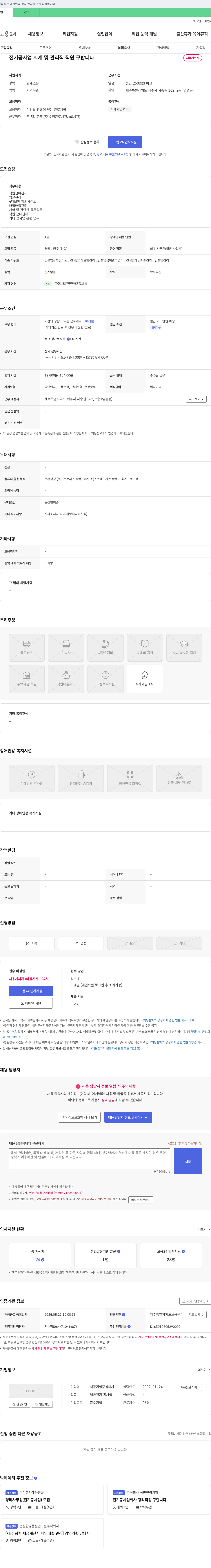 백광기업 전기 공사업 회계 및 관리직 직원 구합니다 채용공고