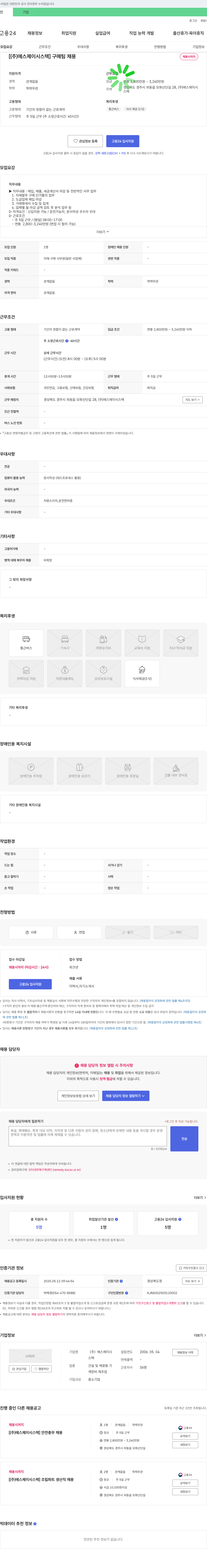 에스제이시스텍 구매팀 채용 채용공고