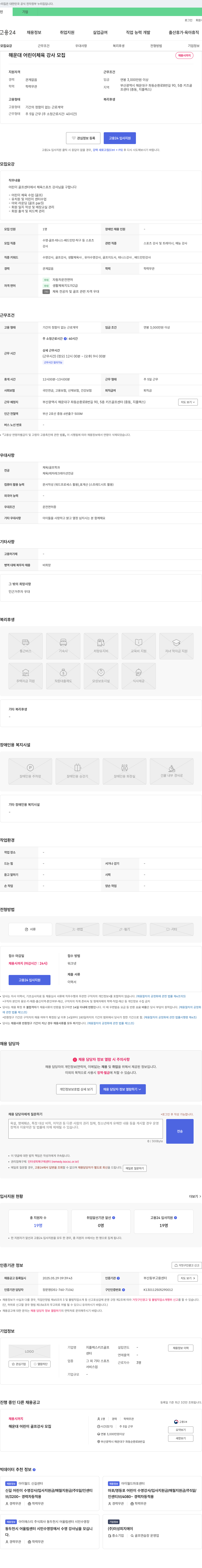 지플렉스키즈골프 해운대 어린이 체육 강사 모집 채용공고