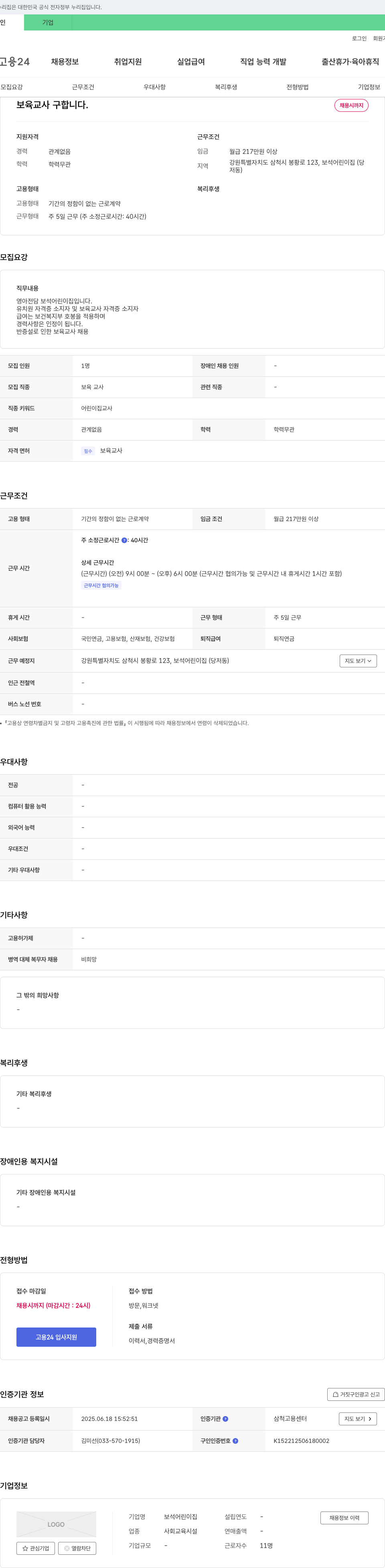 보석어린이집 보육 교사 구합니다 채용공고