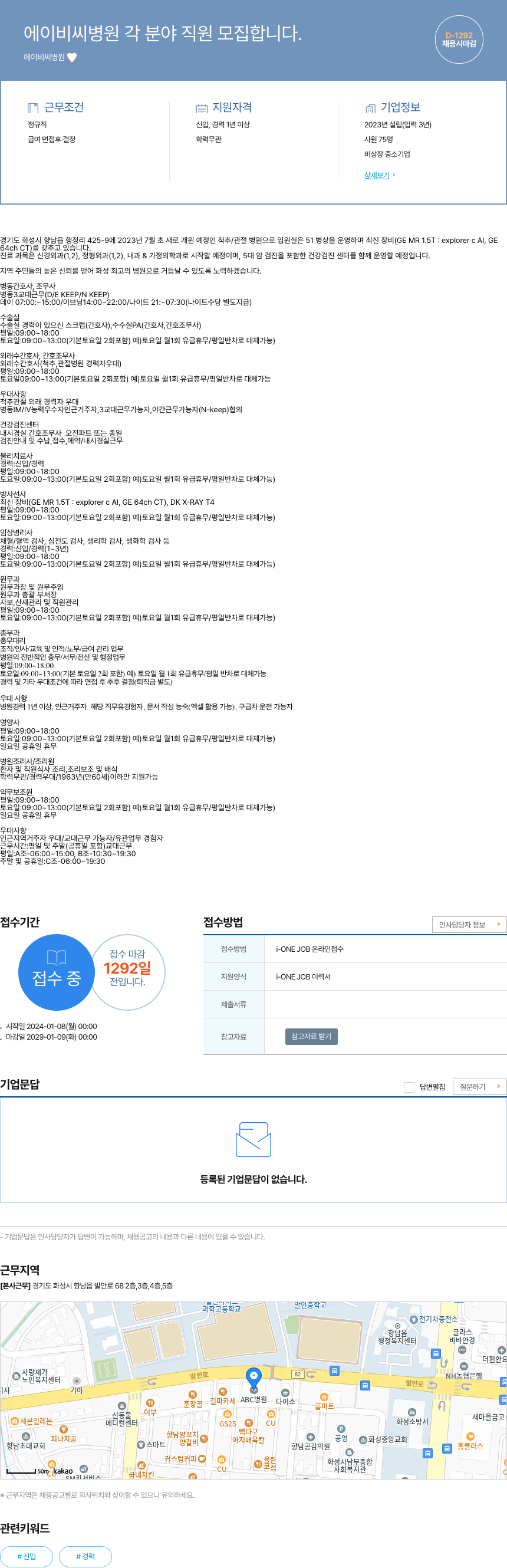 에이비씨병원 각 분야 직원 모집 채용공고