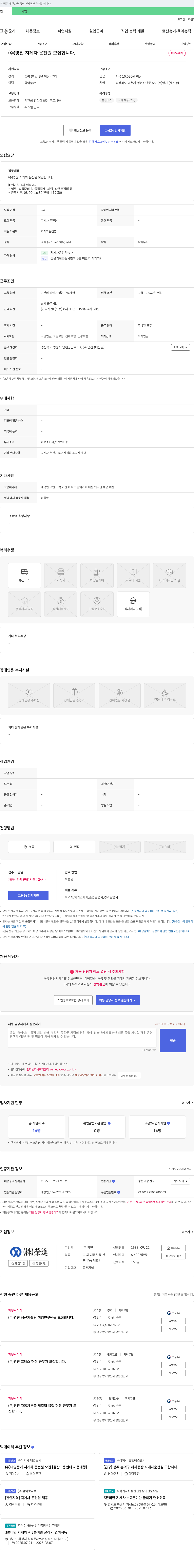 영진약품 (주)영진 지게차 운전원 모집 채용공고