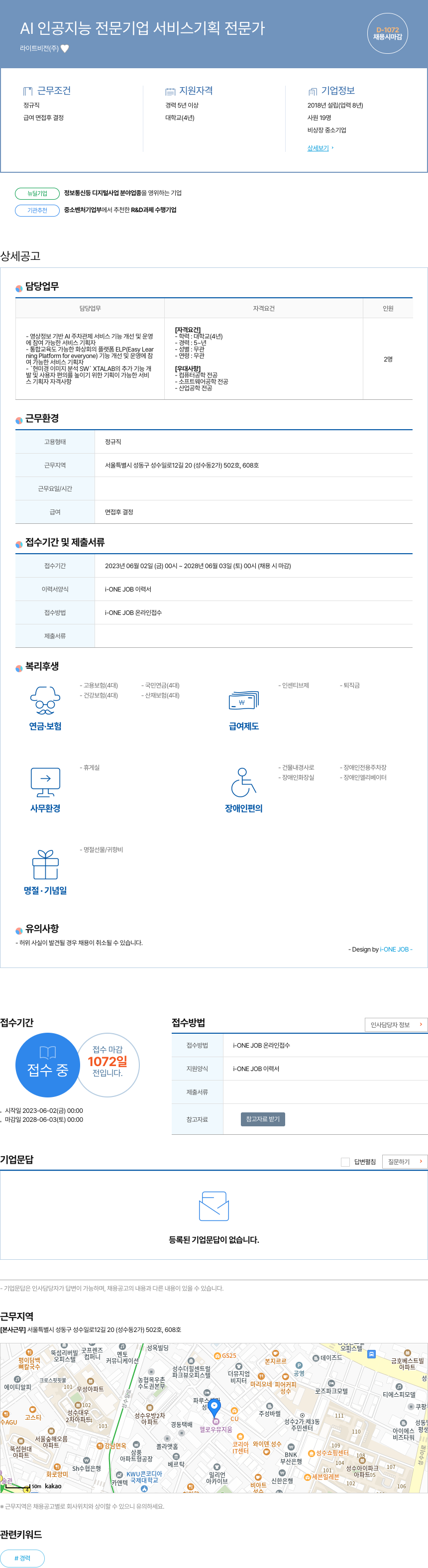 라이트비전 AI 인공 지능 전문 기업 서비스 기획 전문가 채용공고