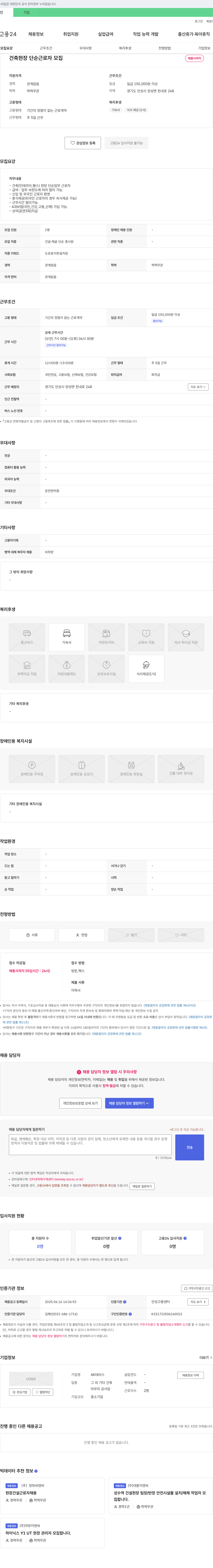 AK테라스 건축 현장 단순 근로자 모집 채용공고