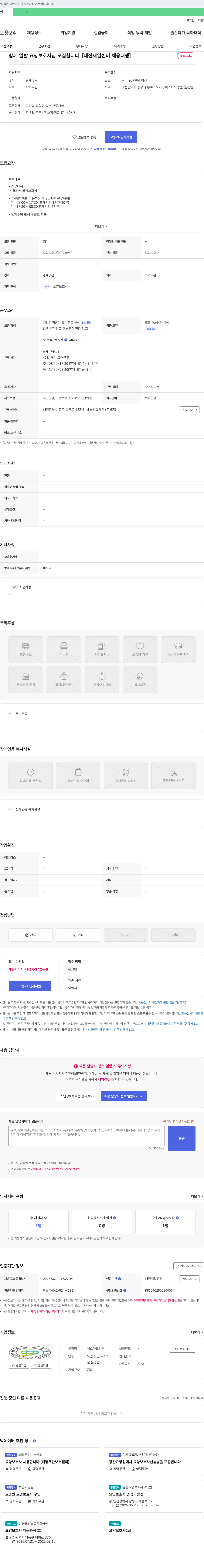 베스타요양원 함께 일할 요양보호사님 모집합니다. [대전 새일센터 채용대행] 채용공고