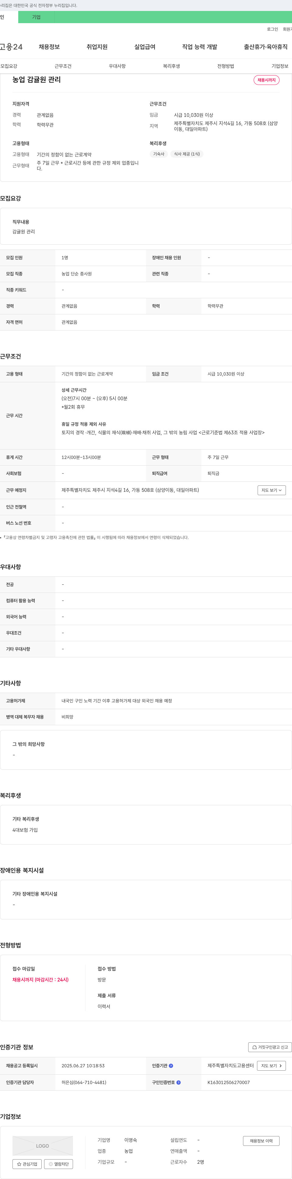 이영숙 농업 감귤원 관리 채용 채용공고
