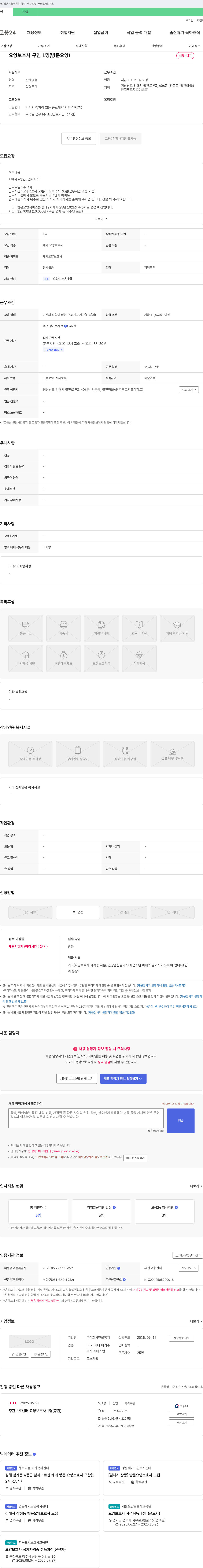 한울복지 요양보호사 구인 1명(방문요양) 채용공고