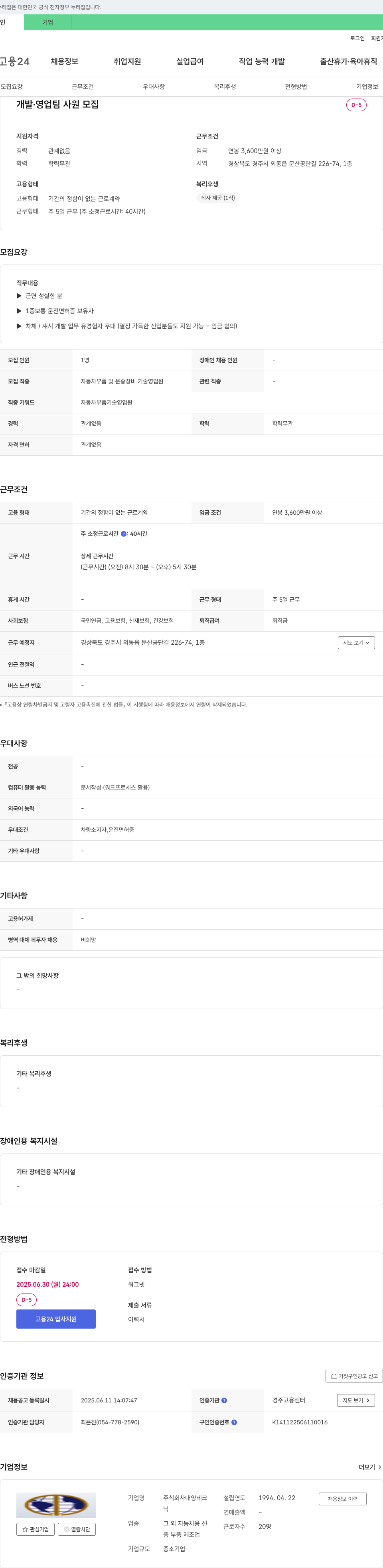 대양테크 개발·영업팀 사원 모집 채용공고