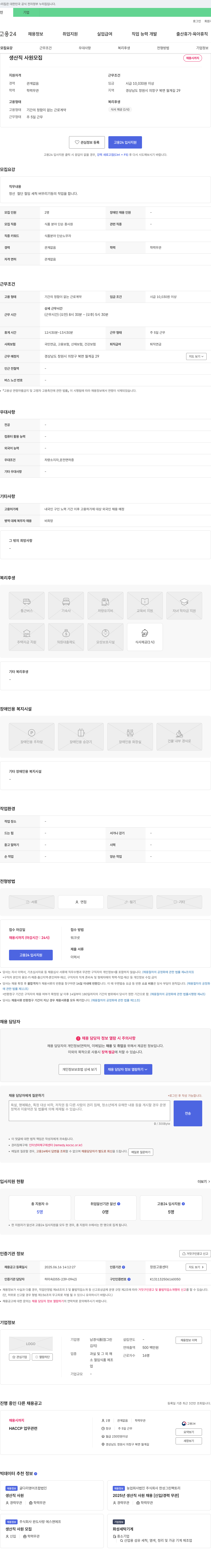 남경식품 생산직 사원 모집 채용공고