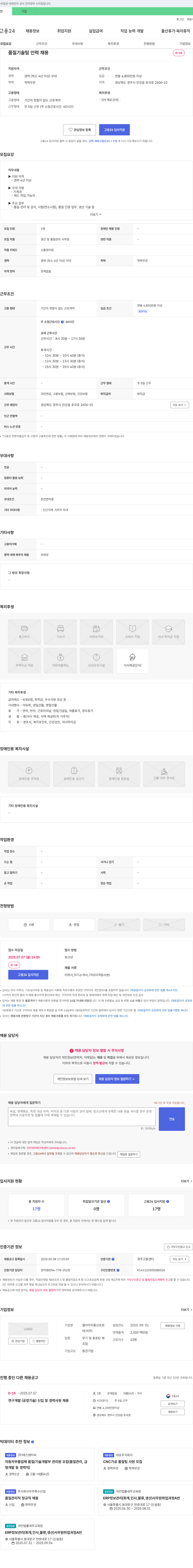 엘아이지풍산프로테크 품질기술팀 인력 채용 채용공고