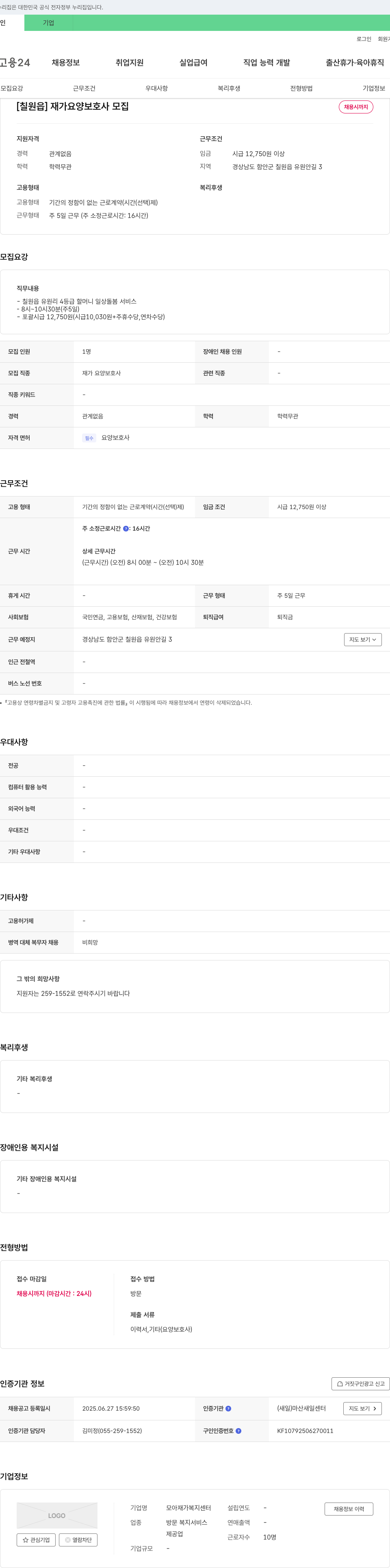 모아재가복지센터 [칠원읍] 재가 요양 보호사 모집 채용공고