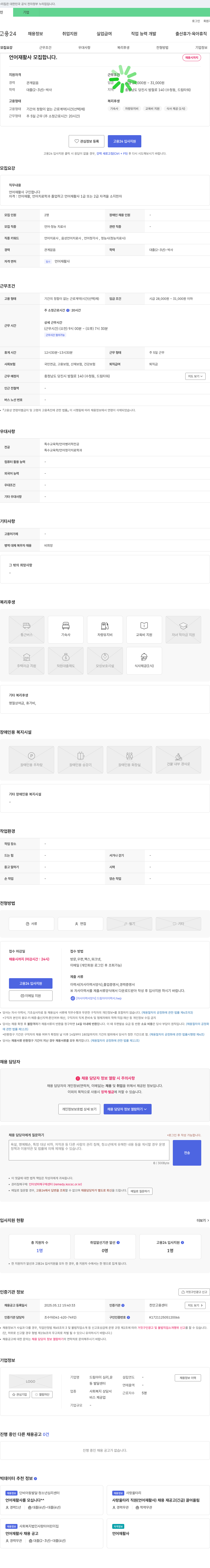 드림아이 심리,운동 발달센터 언어재활사 모집합니다 채용공고