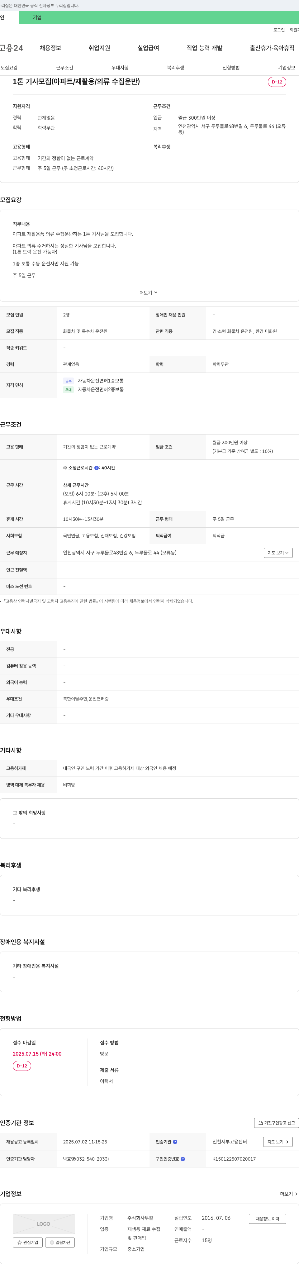 부활 1톤 기사 모집 (아파트/재활용/의류 수집 운반) 채용공고