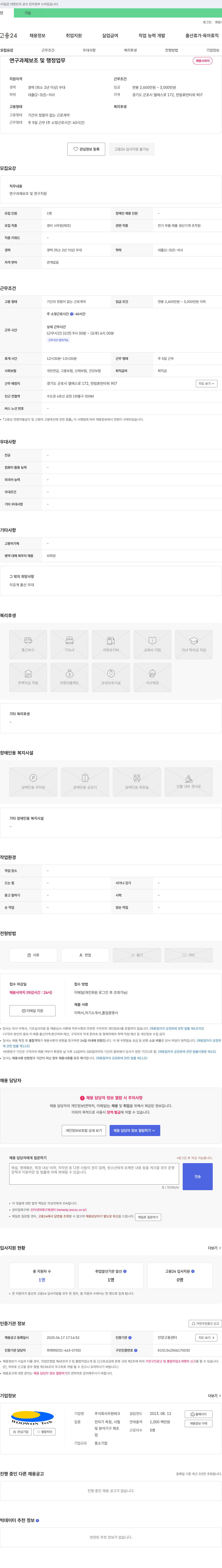 우원테크 연구 과제 보조 및 행정 업무 채용 채용공고