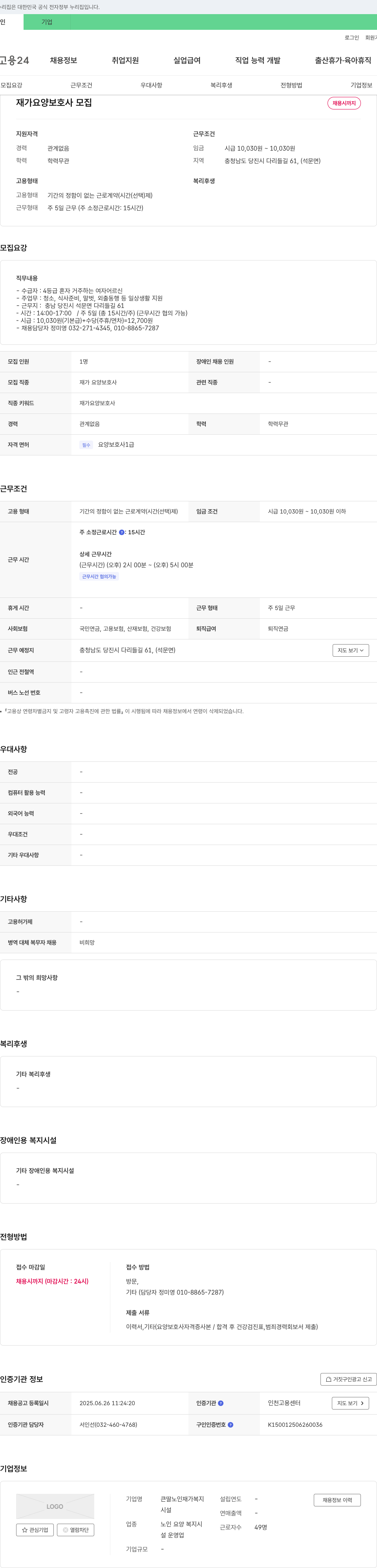 큰딸노인재가복지 재가 요양 보호사 모집 채용공고
