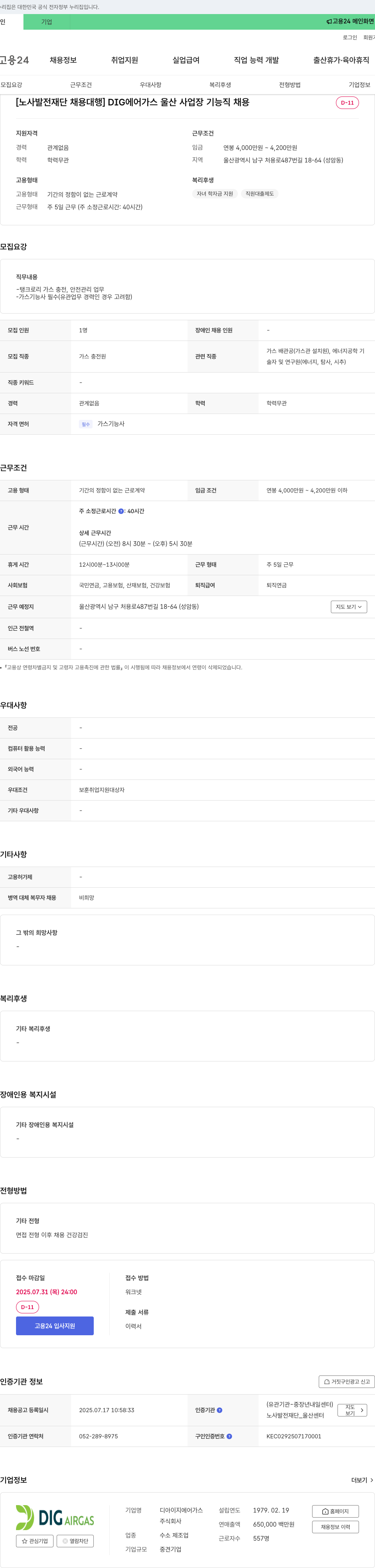 에어리퀴드코리아 가스 충전원(탱크로리 가스 충전·안전관리) 채용 채용공고