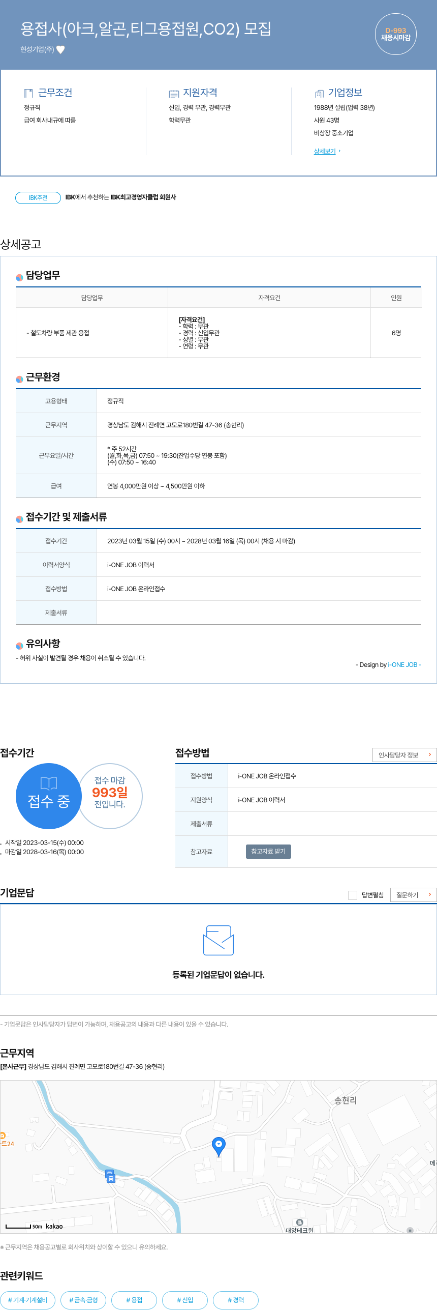 현성기업 용접사 (아크, 알곤, 티그 용접원, CO2) 모집 채용공고