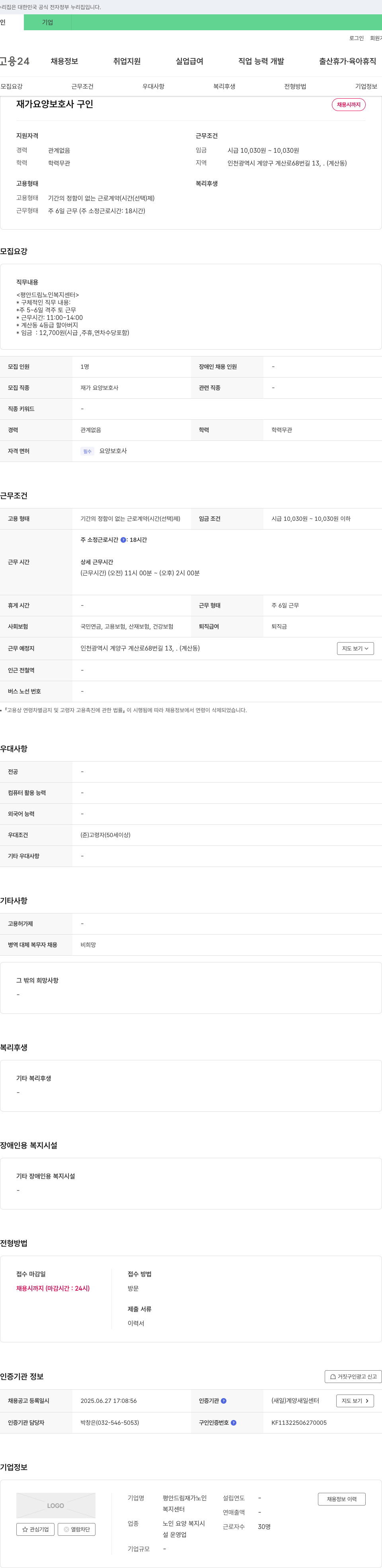평안드림재가노인복지센터 재가 요양 보호사 구인 채용공고