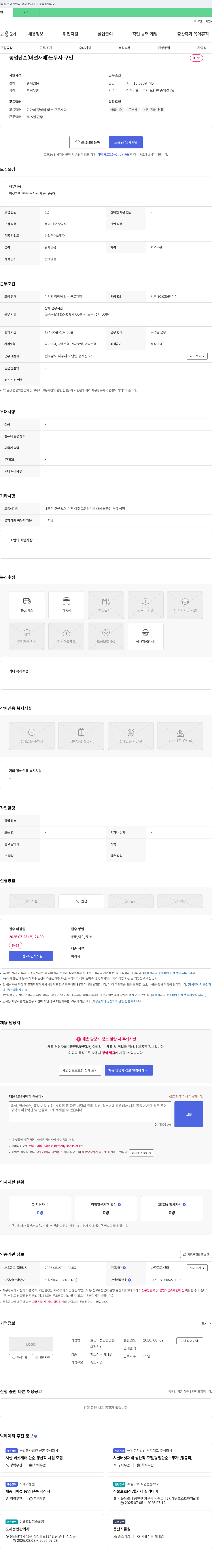 호남버섯안평영농조합법인 농업 단순(버섯 재배) 노무자 구인 채용공고