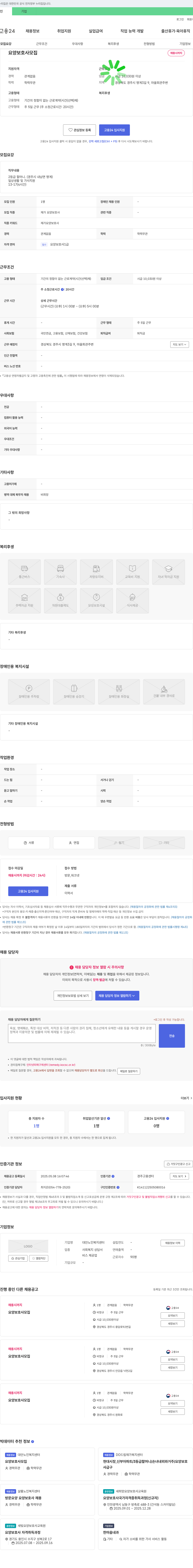 대안노인복지센터 요양 보호사 모집 채용공고