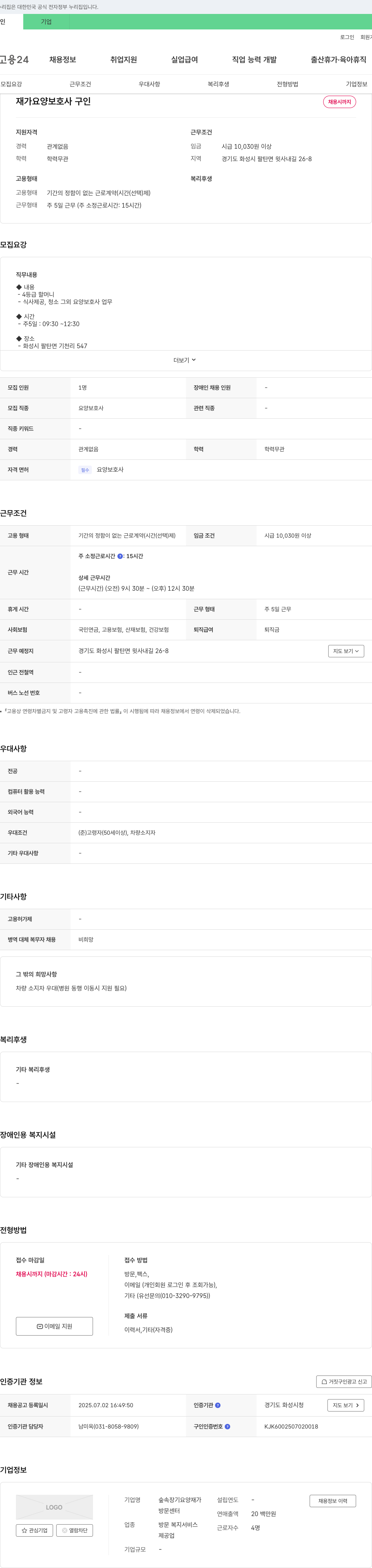 숲속장기요양재가 재가 요양 보호사 구인 채용공고