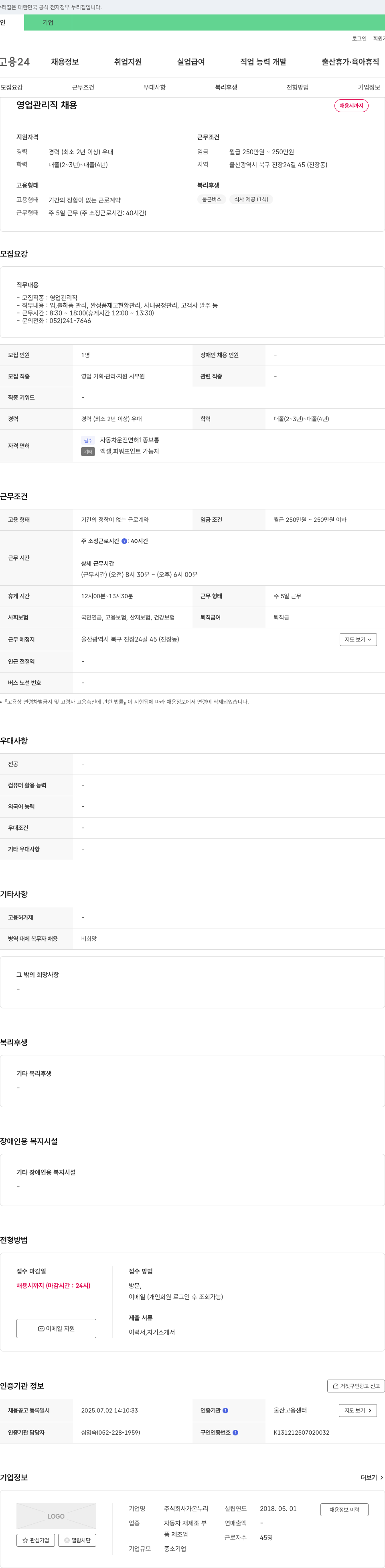 가온누리 영업 관리직 채용 채용공고
