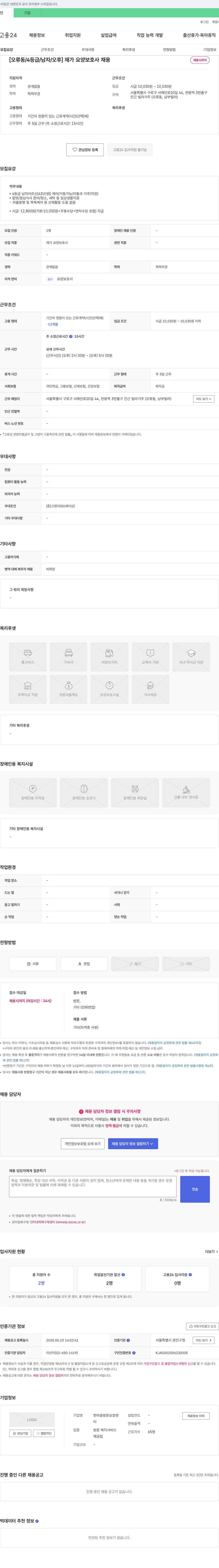 한마음방문요양센터 [오류동 / 4등급 / 남자 / 오후] 재가 요양 보호사 채용 채용공고