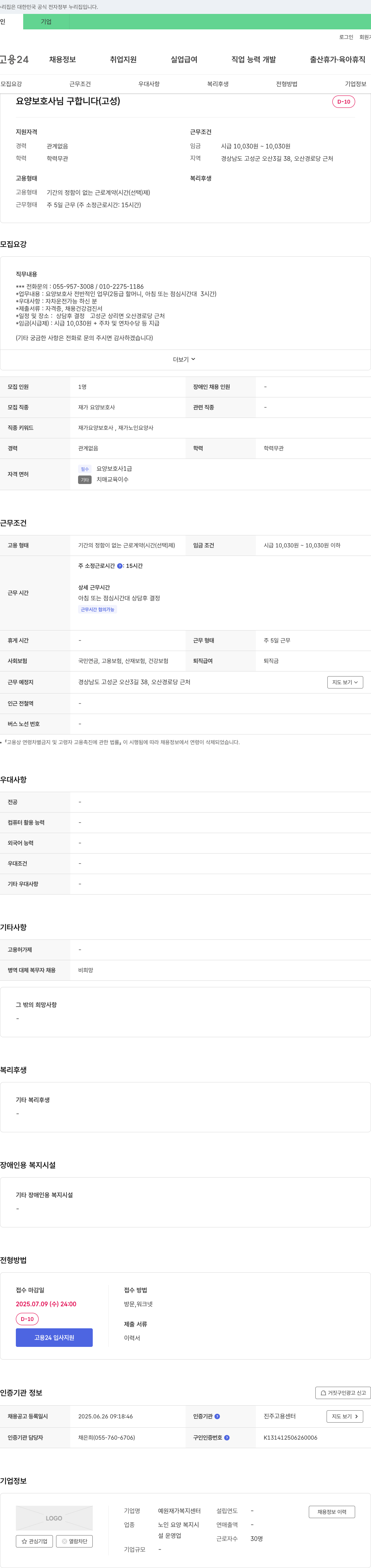 예원재가복지센터 요양 보호사 님 구합니다 (고성) 채용공고