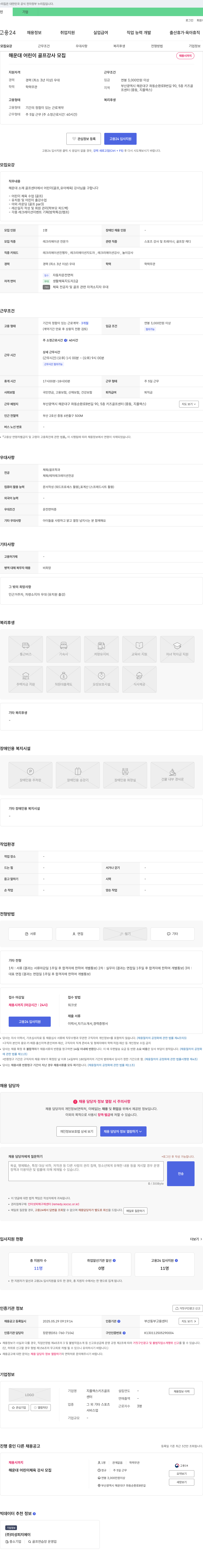 지플렉스키즈골프센터 해운대 어린이 골프 강사 모집 채용공고