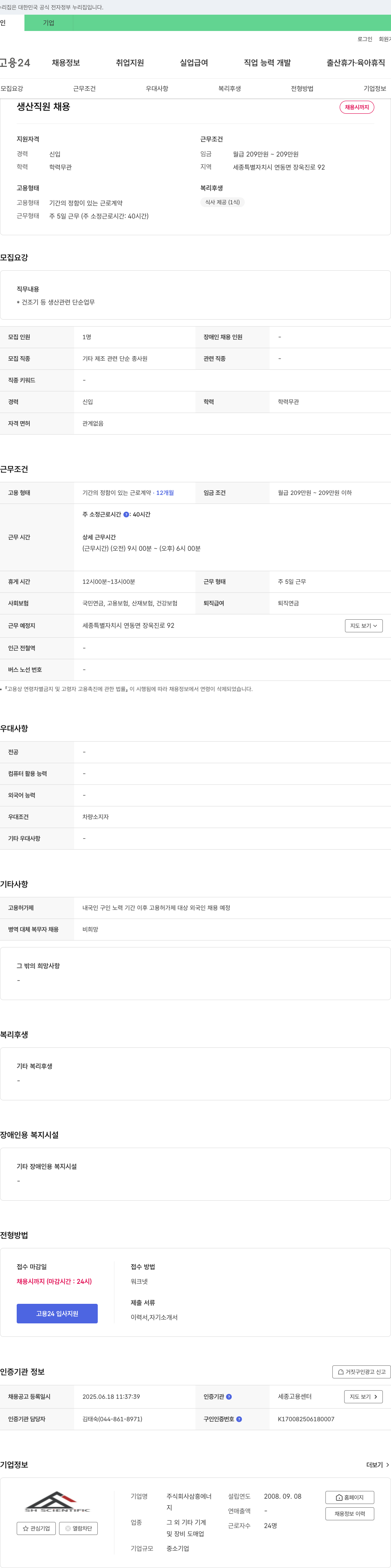 삼흥에너 생산 직원 채용 채용공고