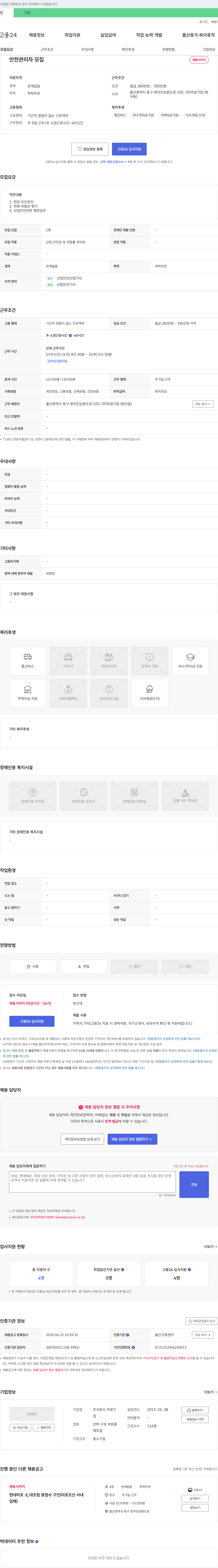 주원기업 안전 관리자 모집 채용공고