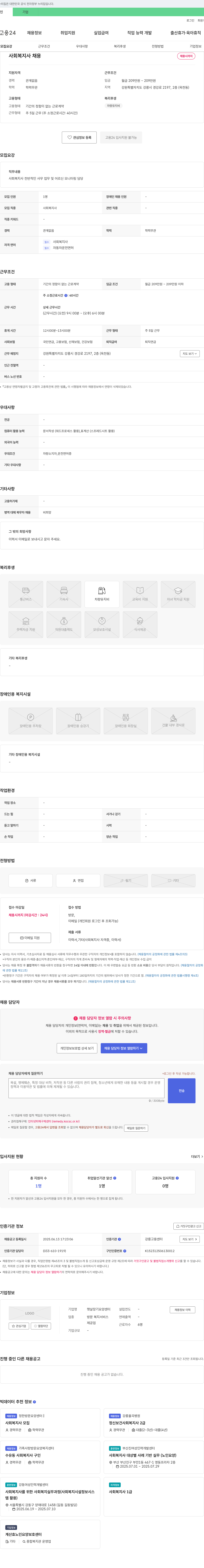 햇살장기요양센터 사회복지사 채용 채용공고