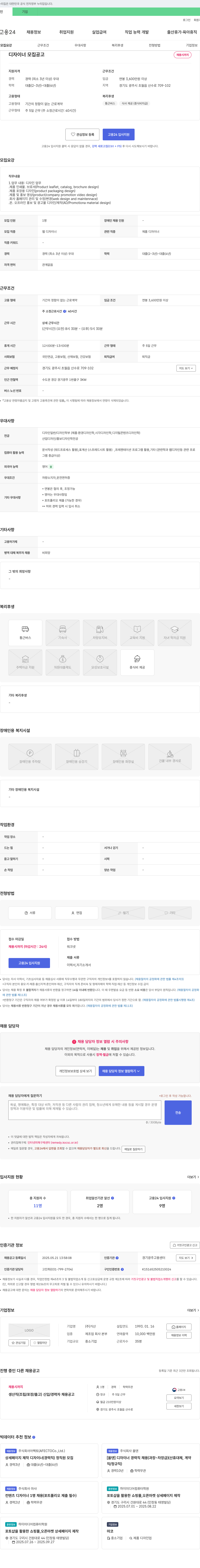 거산 디자이너 모집 공고 채용공고