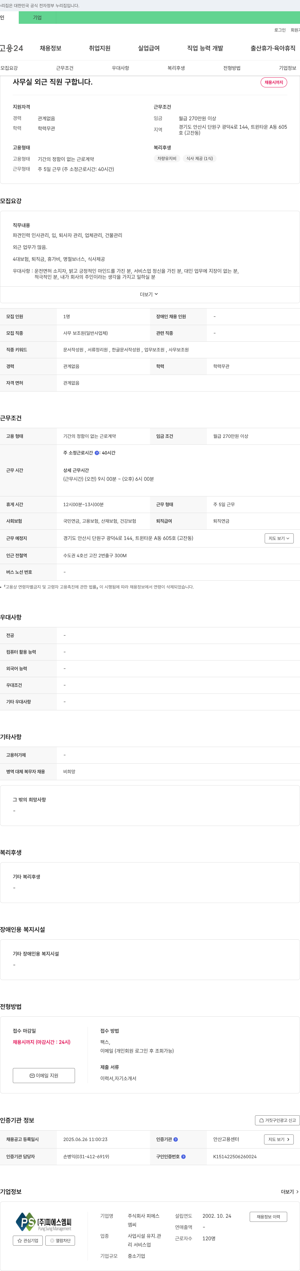 피에스엠씨 사무실 외근 직원 구합니다 채용공고