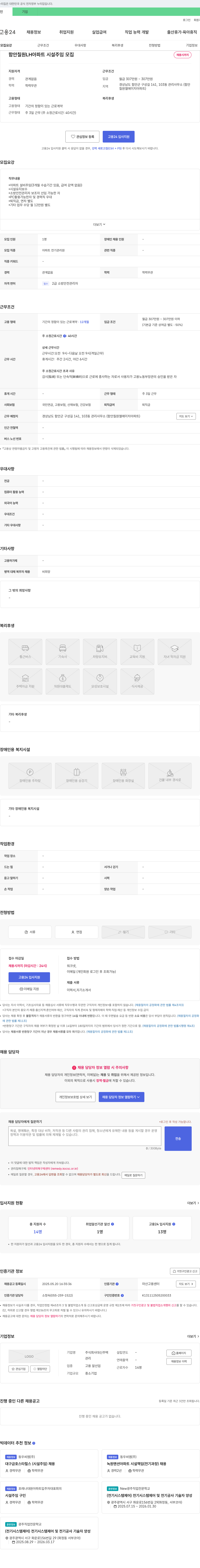 대신주택 함안 칠원 LH 아파트 시설 주임 모집 채용공고