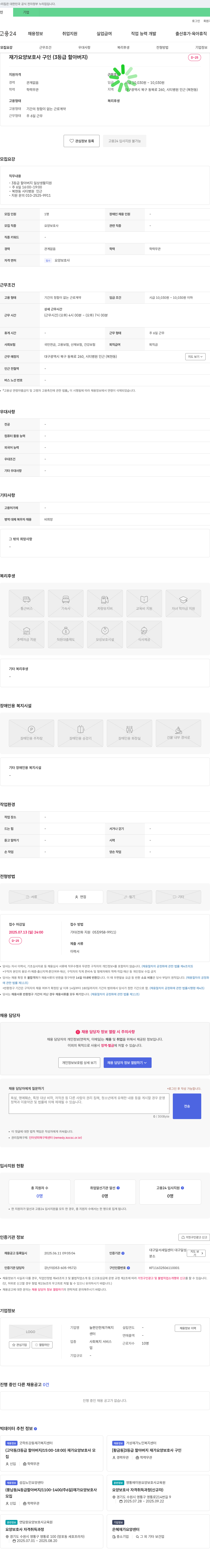 늘편안한재가복지 재가 요양 보호사 구인 (3등급 할아버지) 채용공고