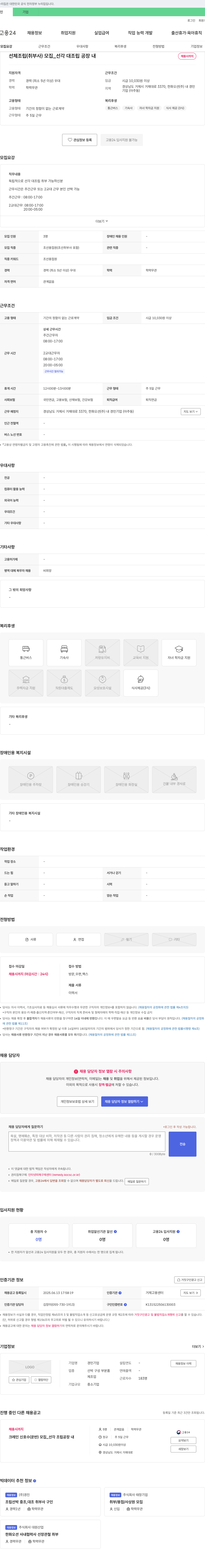 경민기업 (공고 제목 없음) 채용공고