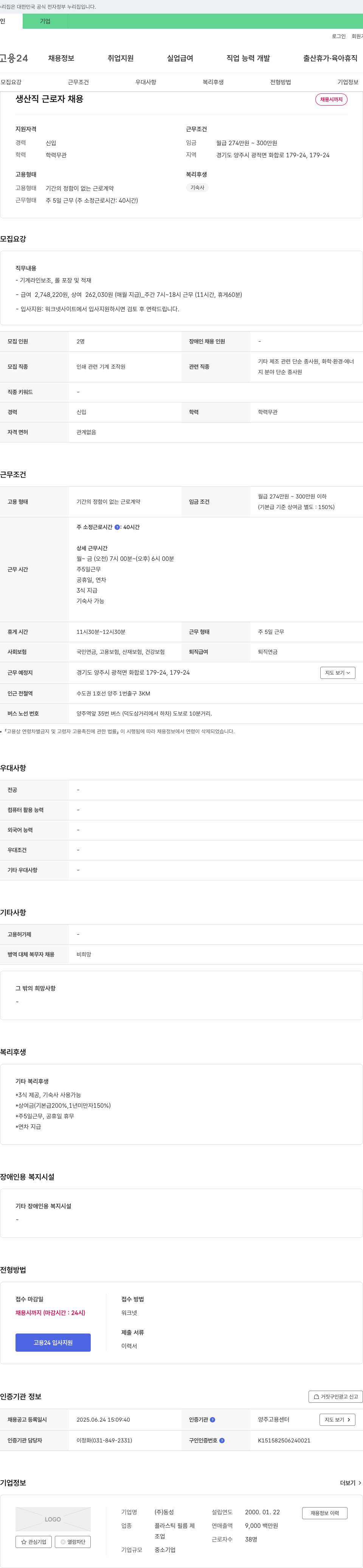 동성 생산직 근로자 채용 채용공고