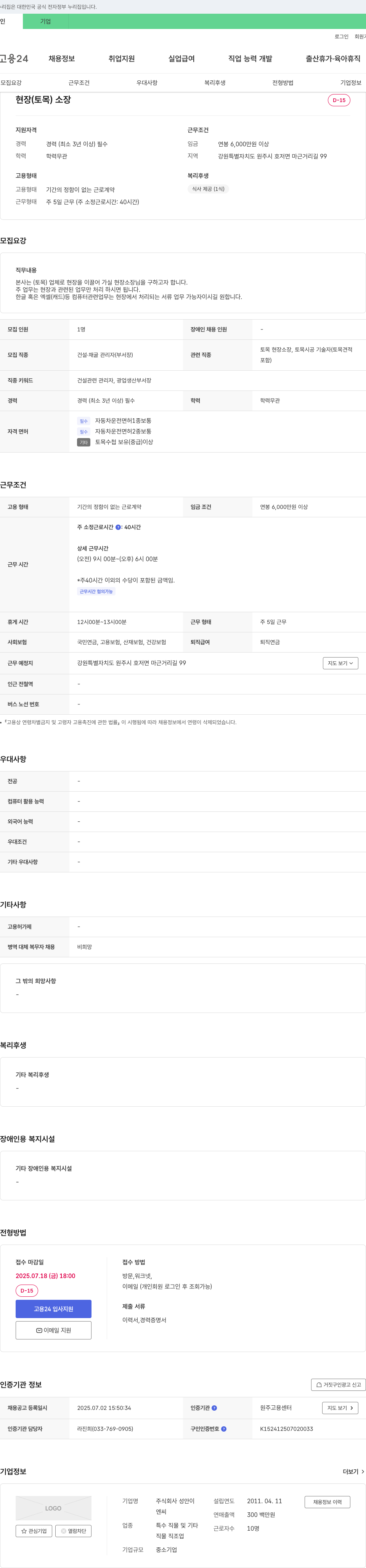 성안 현장(토목) 소장 채용 채용공고