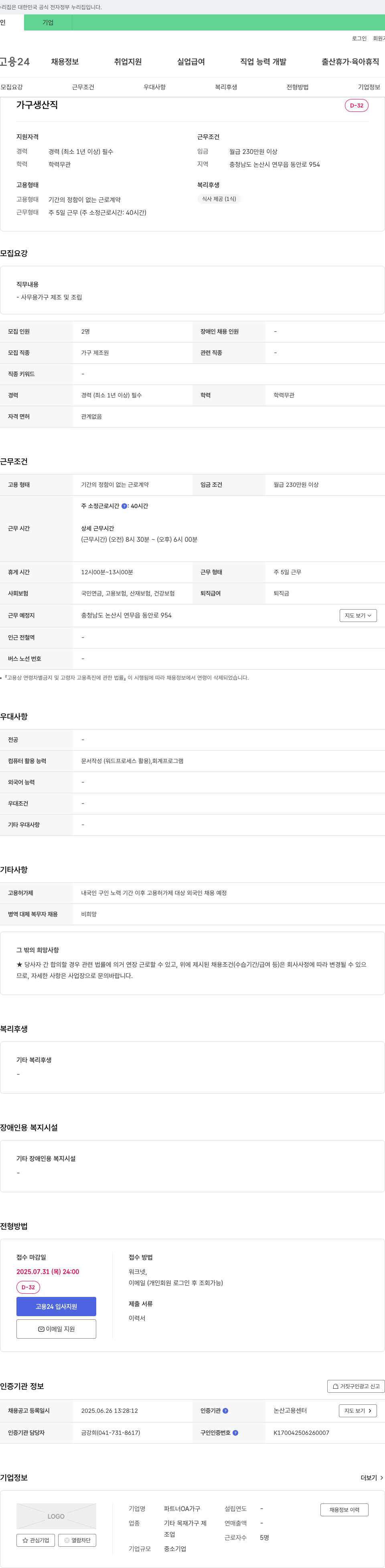 파트너O아가구 가구 생산직 채용 채용공고