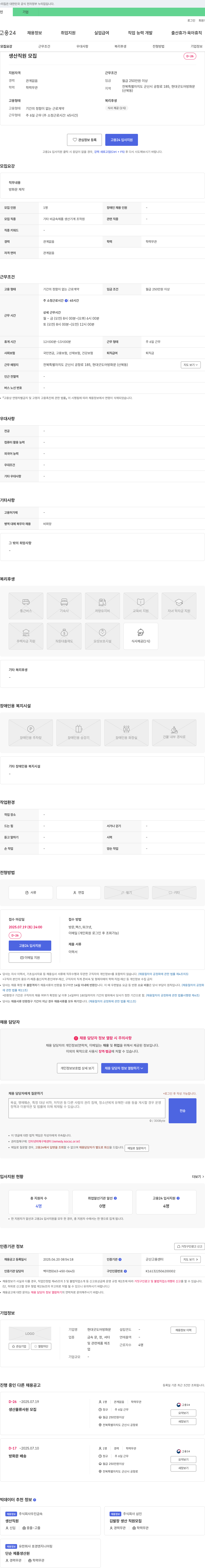 현대굿도어방화문 생산 직원 모집 채용공고