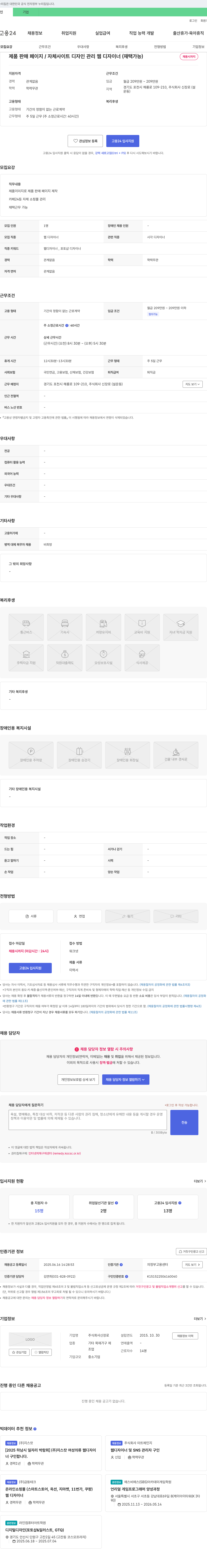 신장로 제품 판매 페이지/자체 사이트 디자인 관리 웹 디자이너(재택 가능) 채용 채용공고