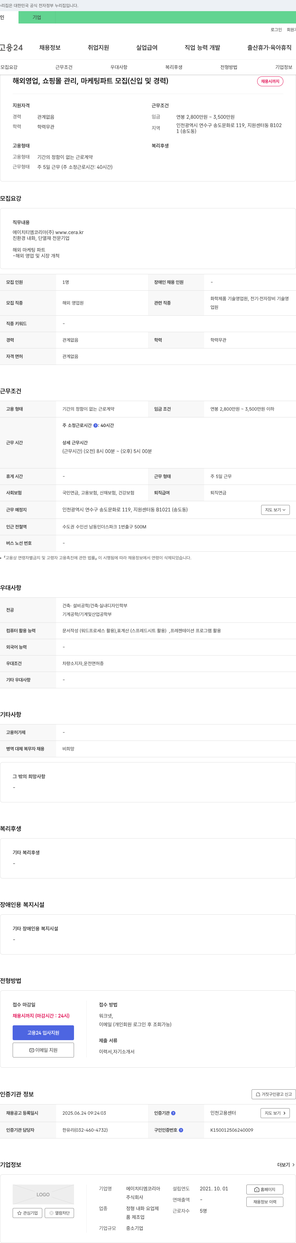 에이치티엠코리아 해외 영업, 쇼핑몰 관리, 마케팅 파트 모집 (신입 및 경력) 채용공고