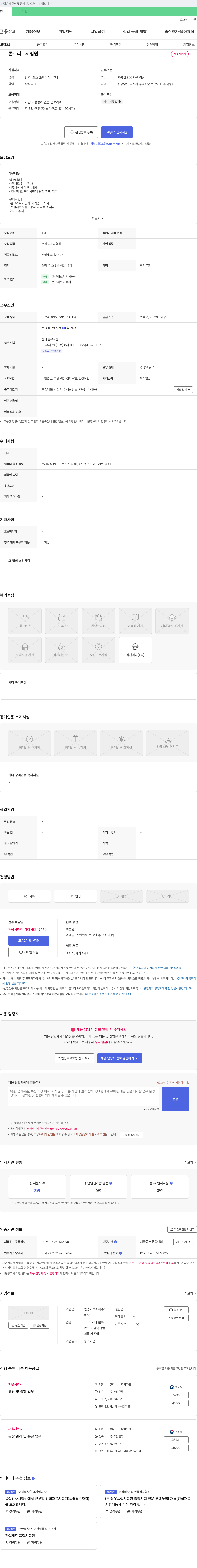 연경기초소재 콘크리트 시험원 채용 채용공고