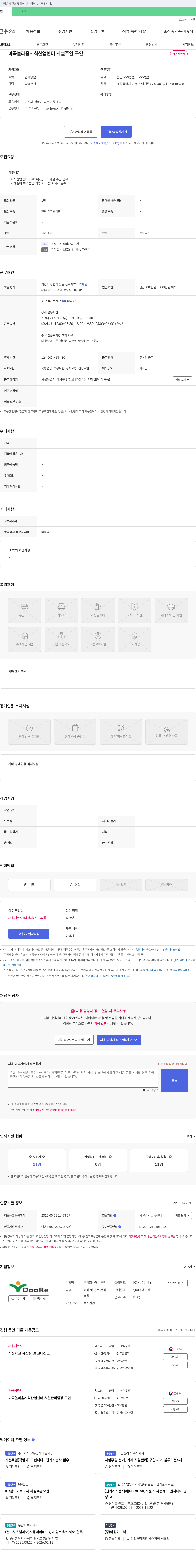 케이두레 마곡 놀라움 지식산업센터 시설 주임 구인 채용공고