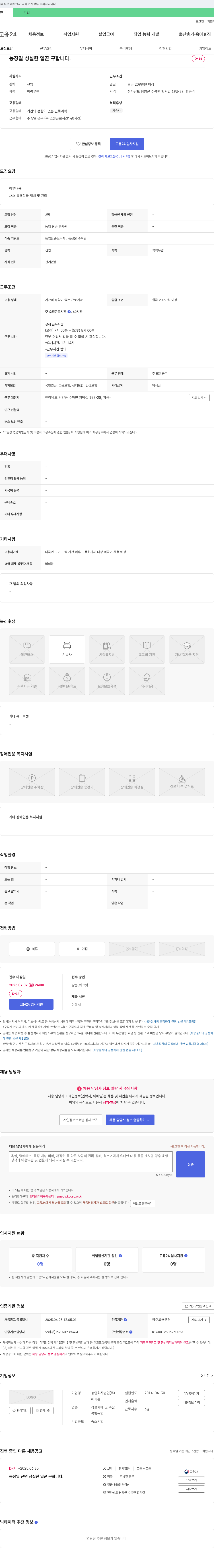 해거름 농장 일 성실한 일꾼 구합니다. 채용공고