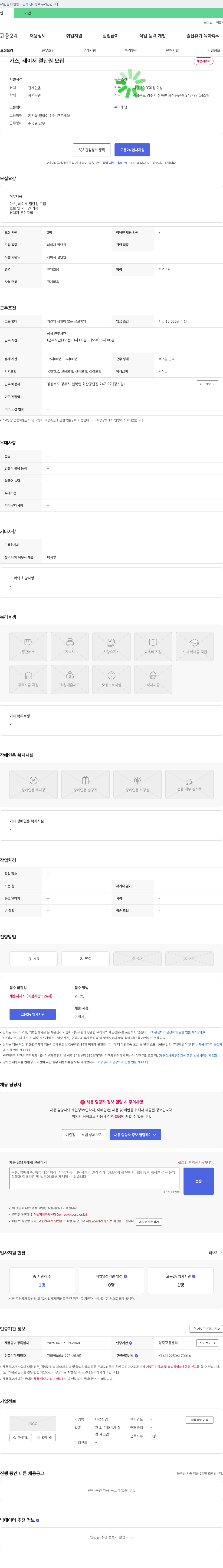 태경산업 (공고 제목 없음) 채용공고