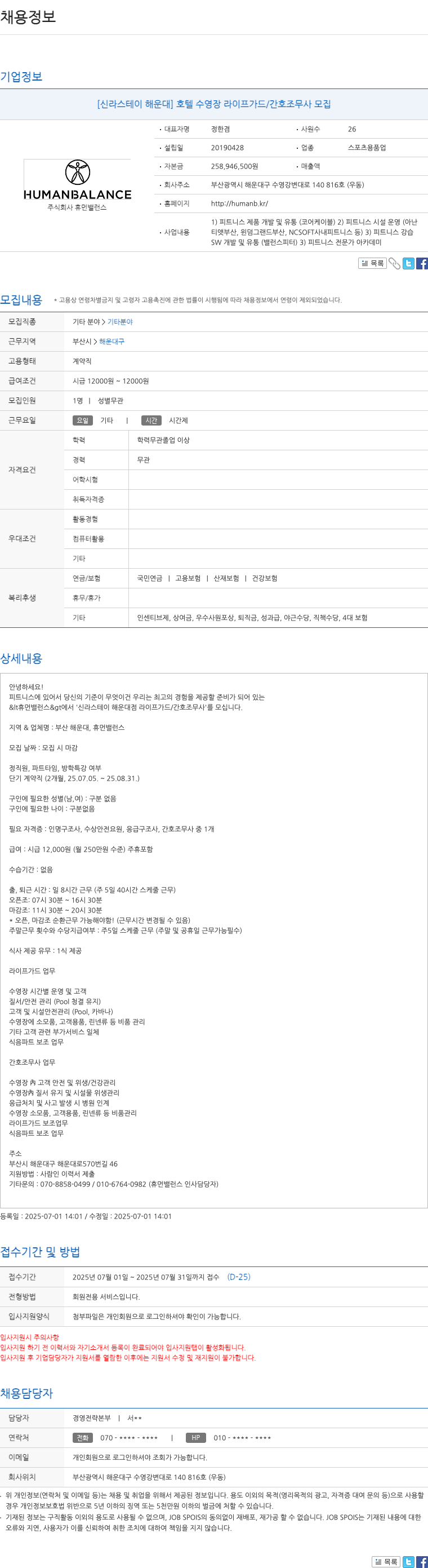휴먼밸런스 [신라 스테이 해운대] 호텔 수영장 라이프가드 / 간호조무사 모집 채용공고