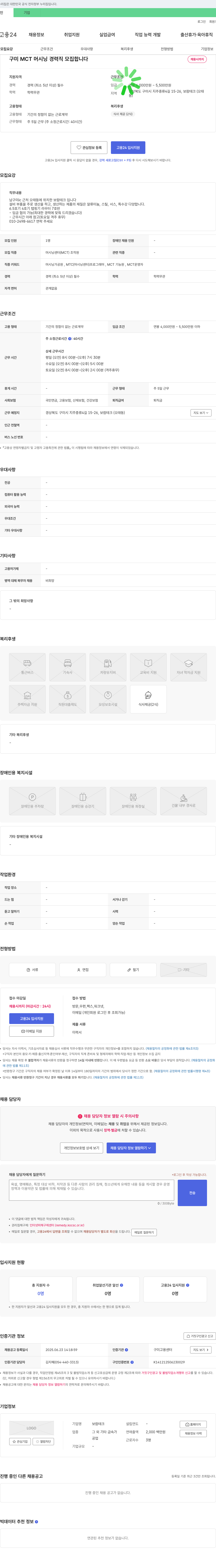 보람테크 구미 MCT 머시닝 경력직 모집 채용공고
