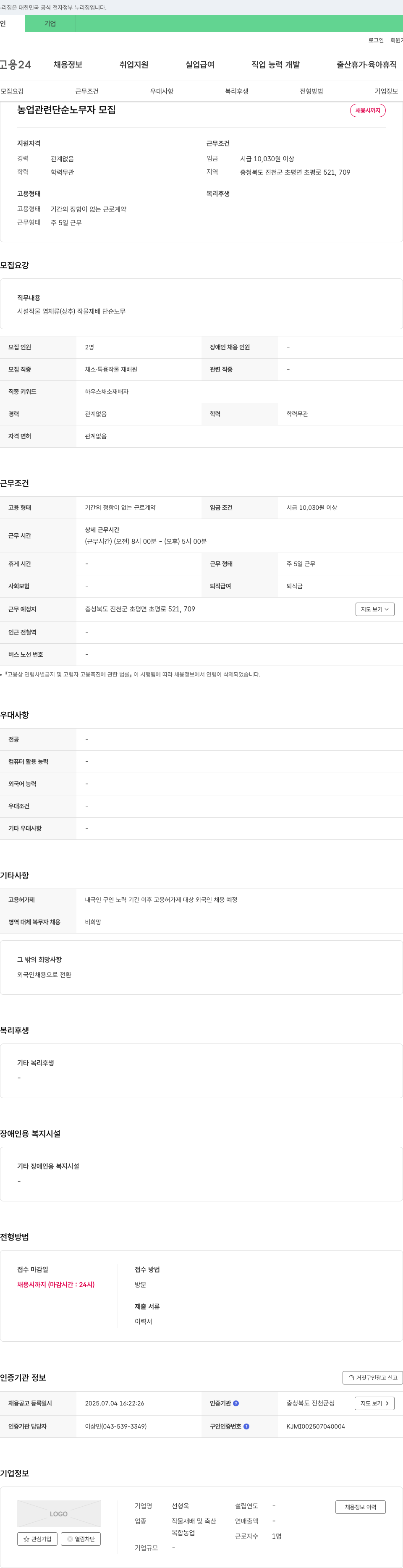 선형욱 농업 관련 단순 노무자 모집 채용공고